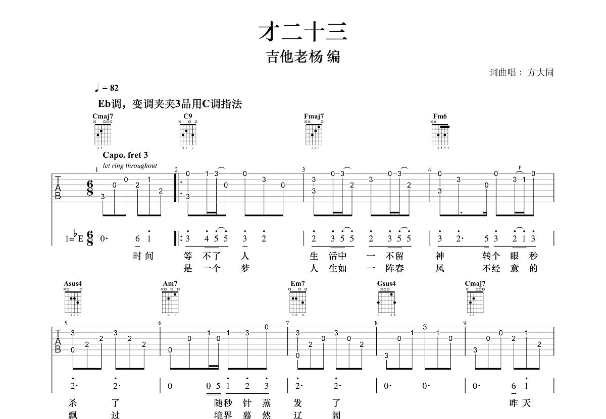 才二十三吉他谱预览图