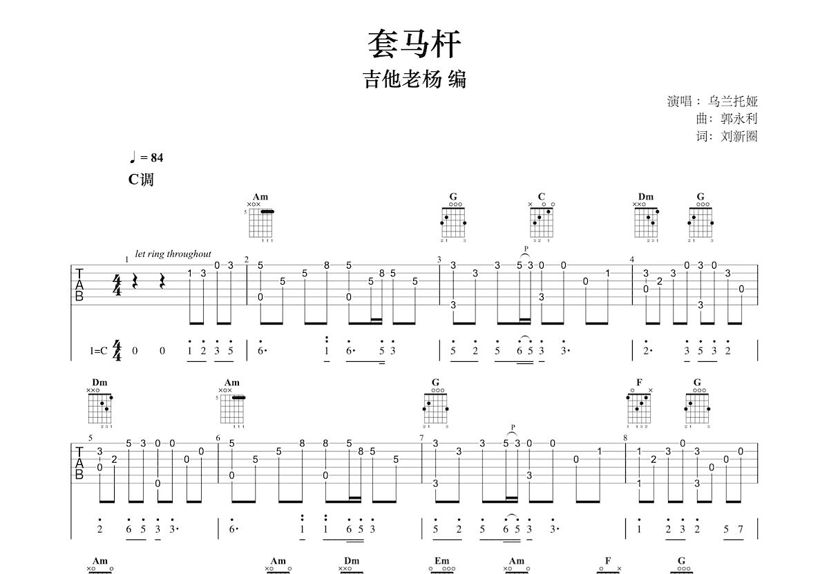 套马杆吉他谱预览图