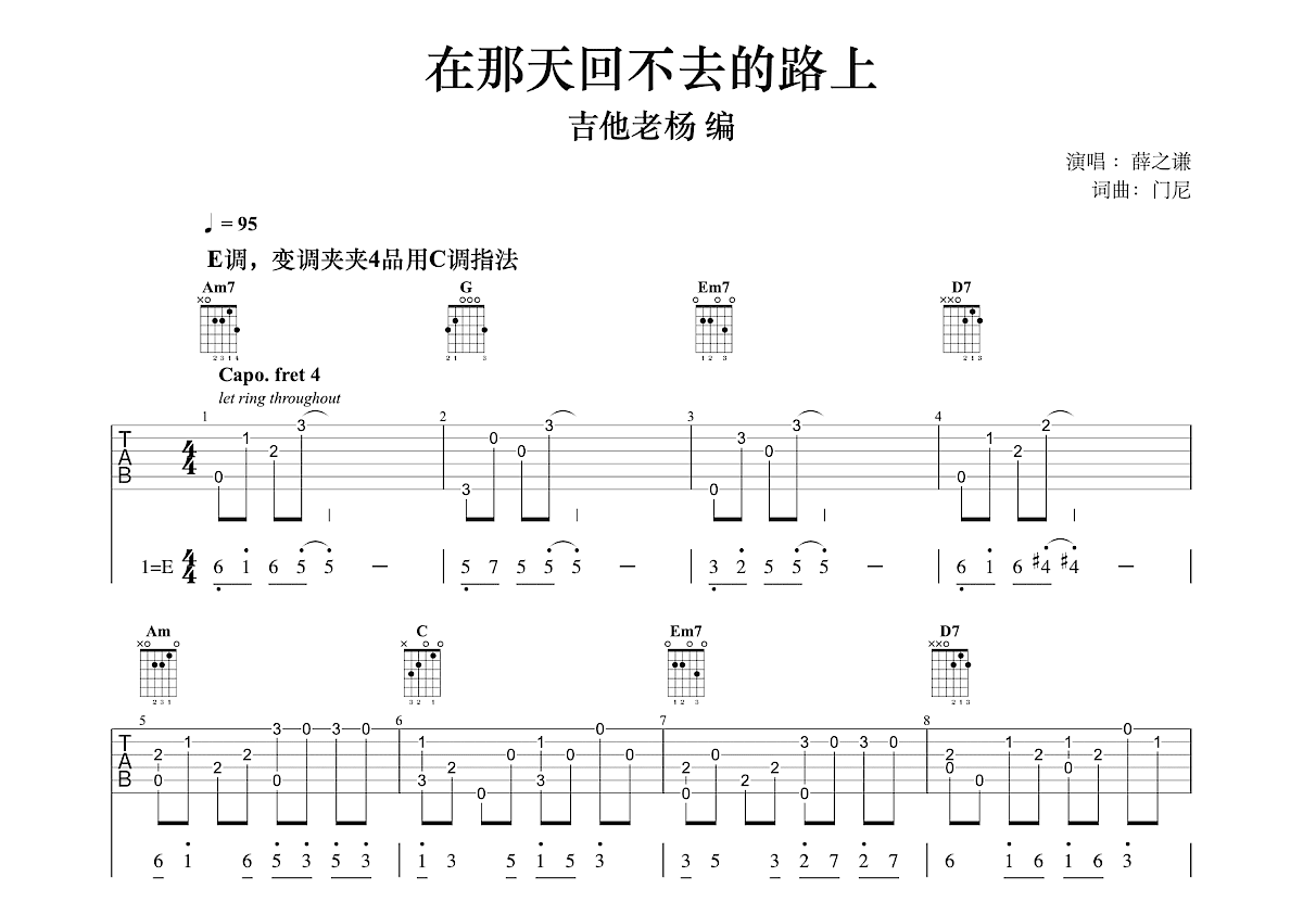 在那天回不去的路上吉他谱预览图