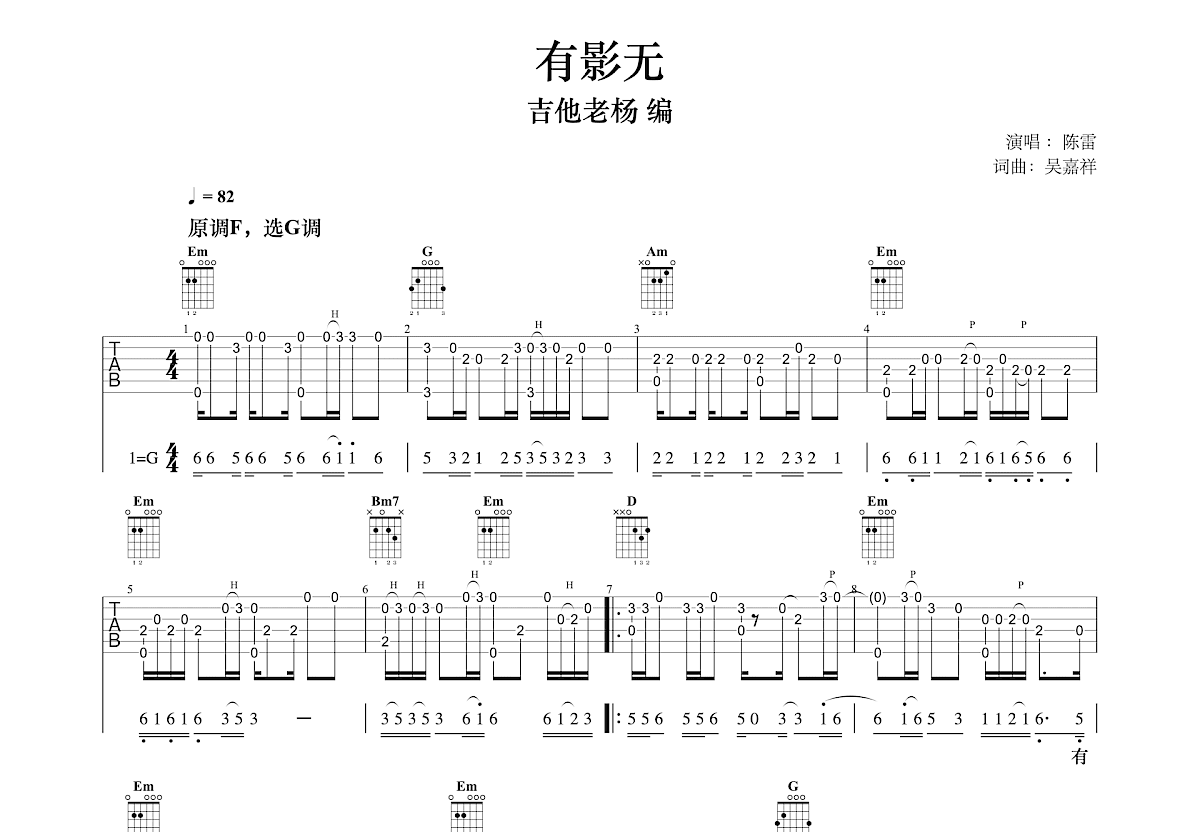 有影无吉他谱预览图