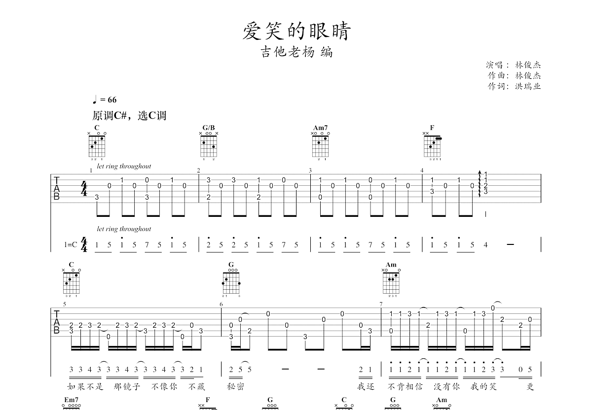 爱笑的眼睛吉他谱预览图