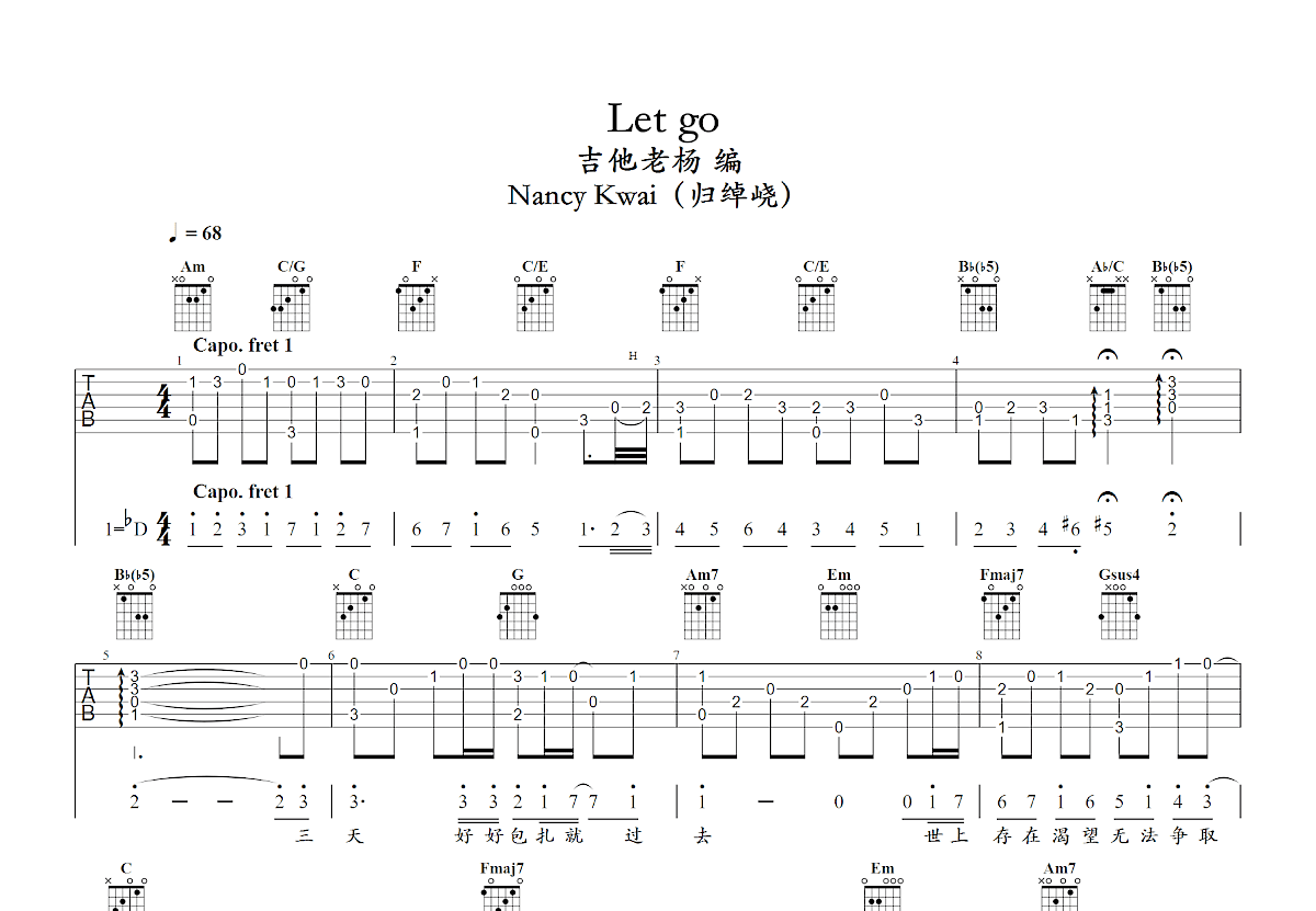 Let go吉他谱_归绰峣_C调指弹