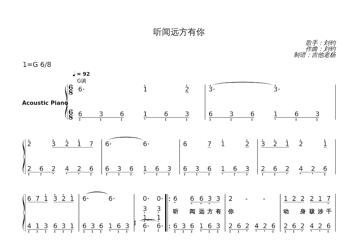 听闻远方有你简谱预览图