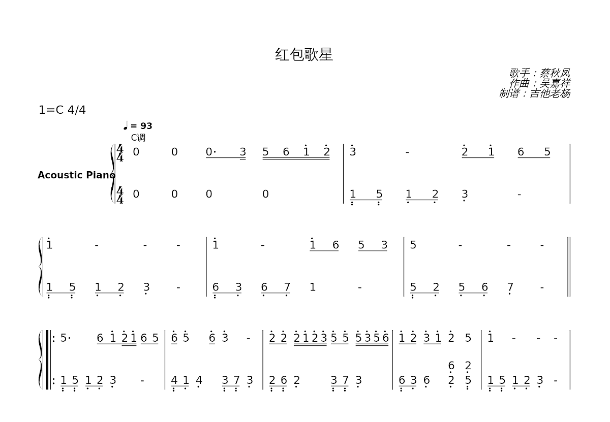 红包歌星简谱预览图