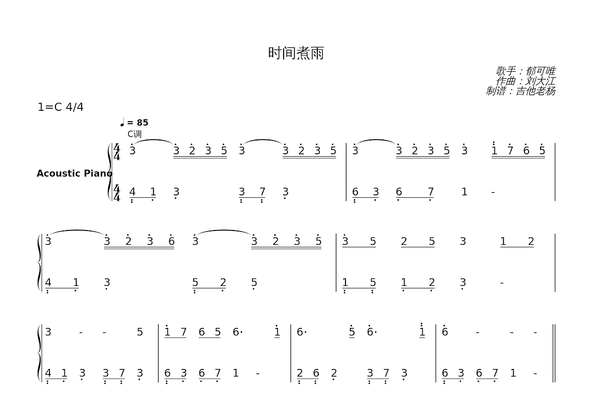 时间煮雨简谱预览图