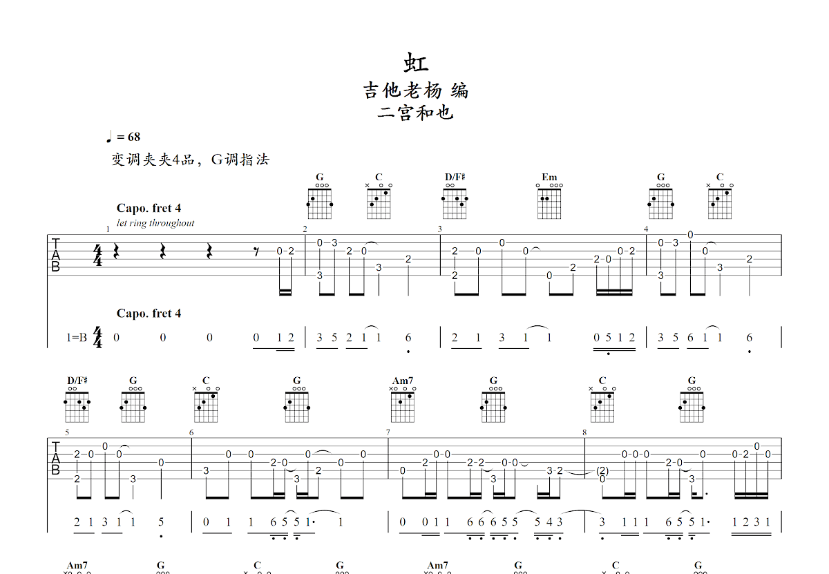 虹吉他谱预览图