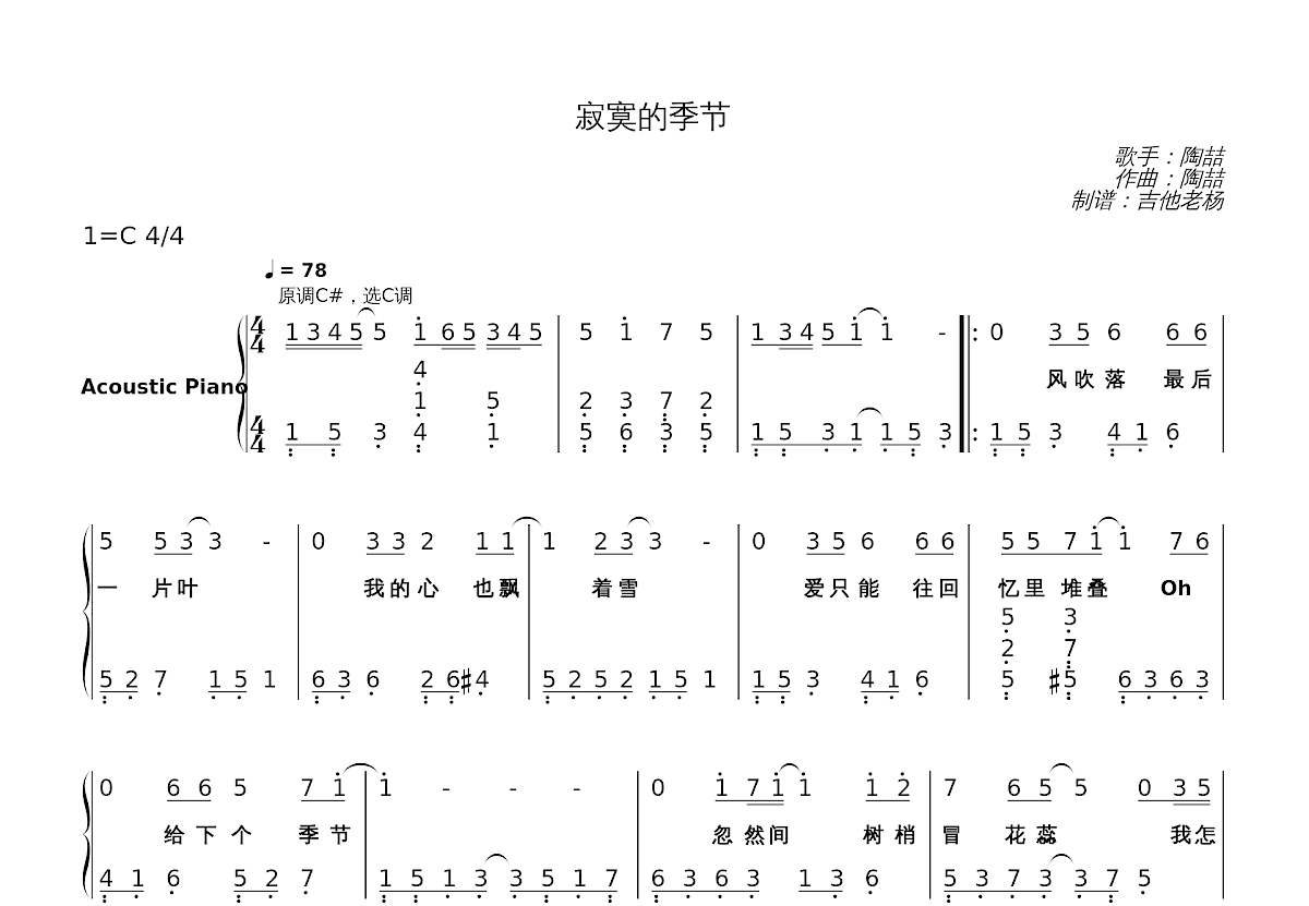 寂寞的季节简谱预览图