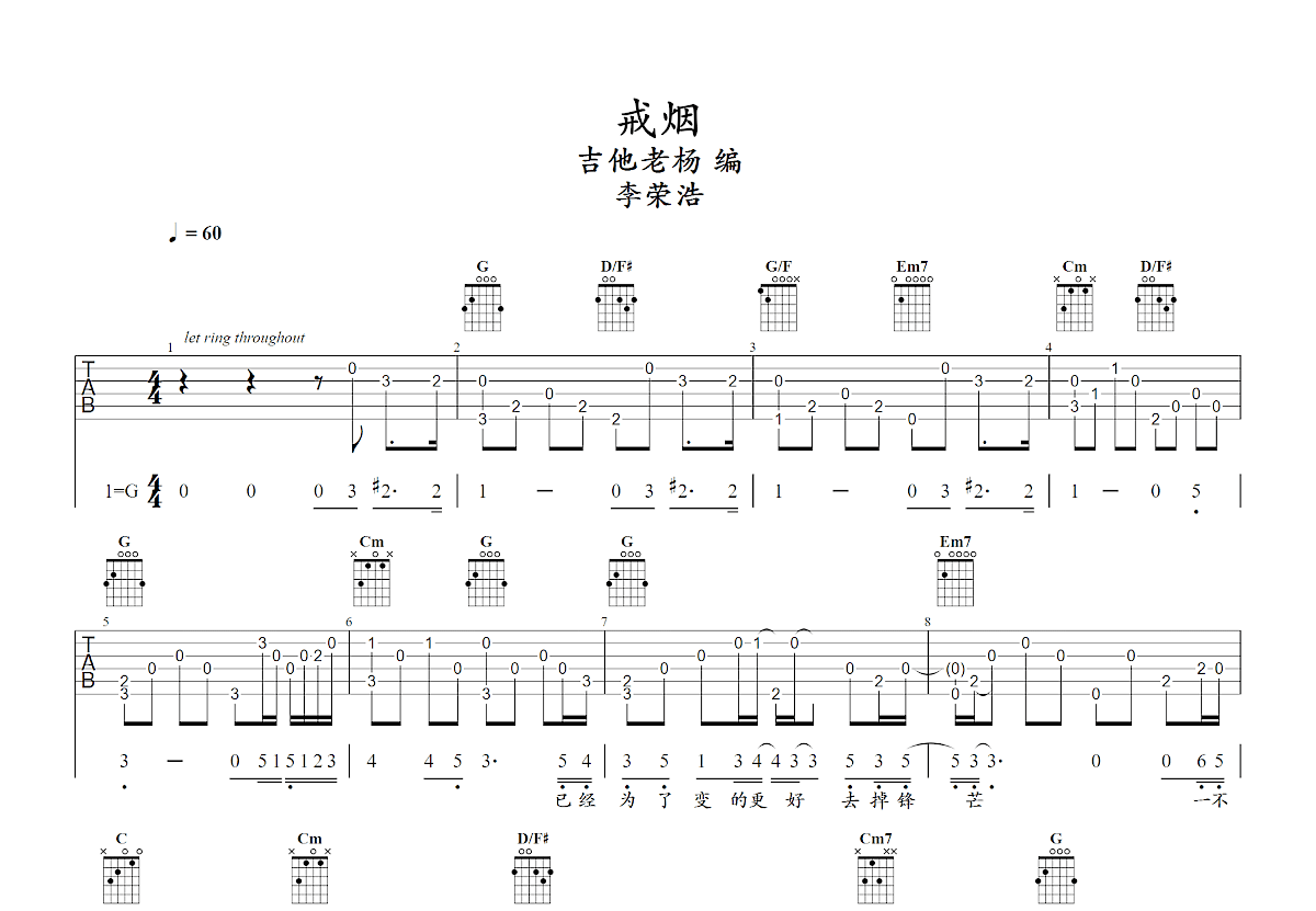戒烟吉他谱预览图