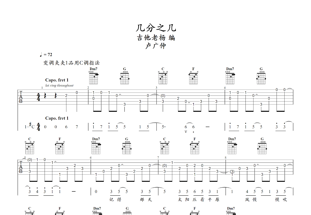 几分之几吉他谱预览图
