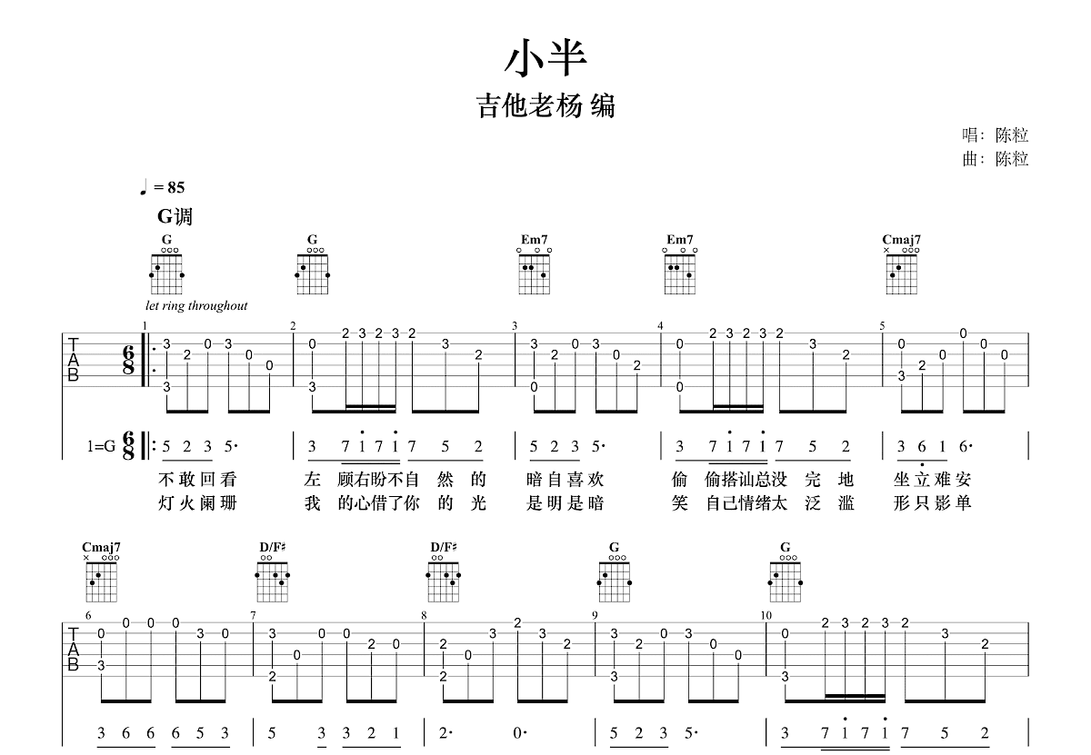小半吉他谱_陈粒_G调指弹