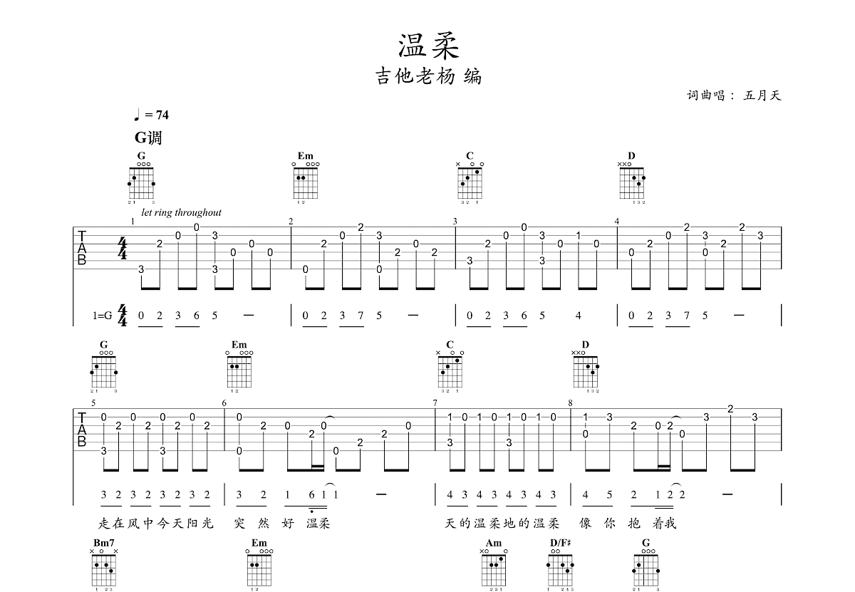 温柔吉他谱预览图