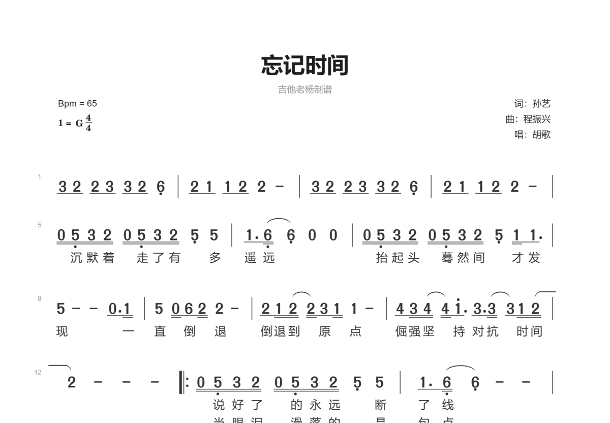 忘记时间简谱预览图