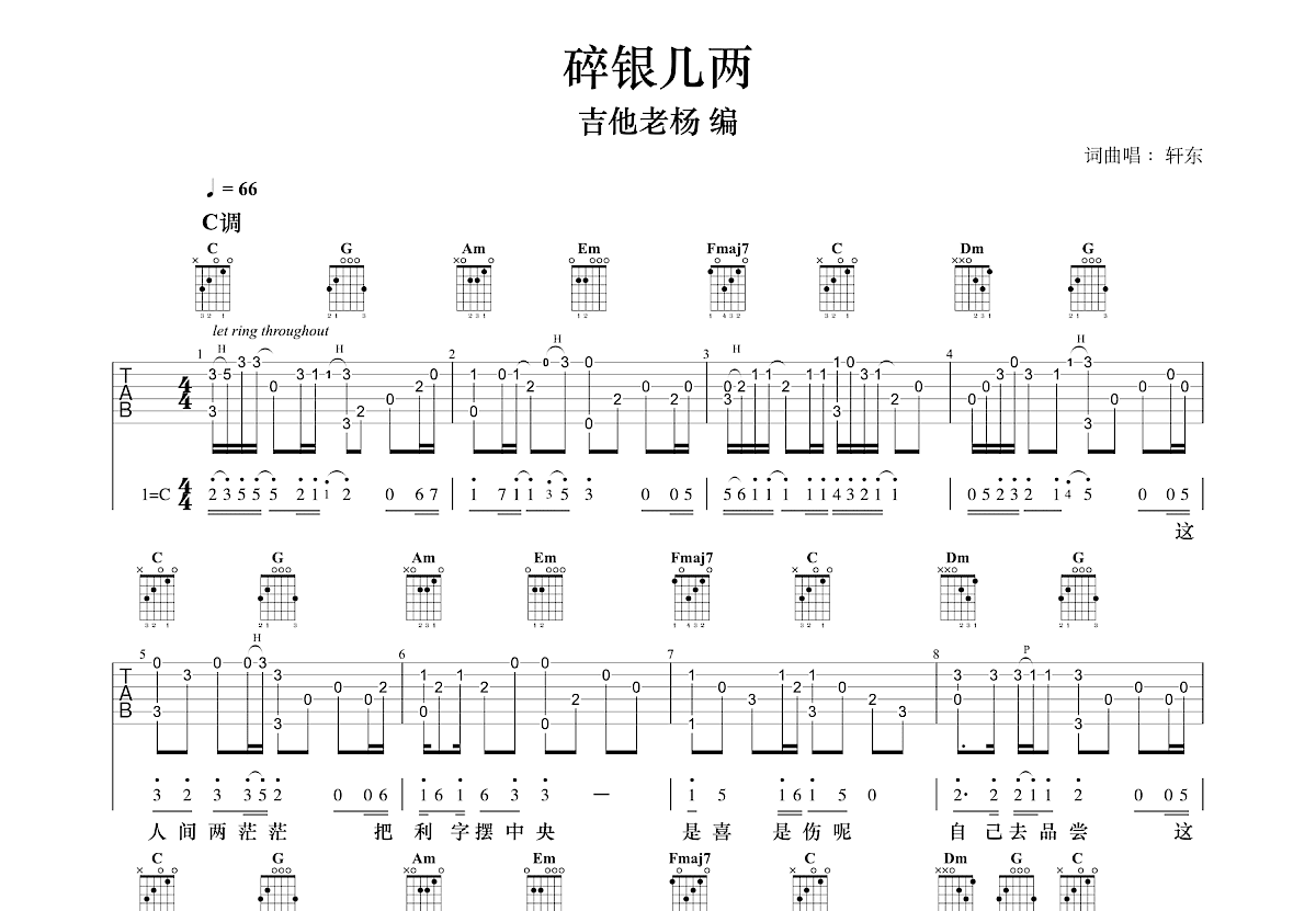 碎银几两吉他谱预览图