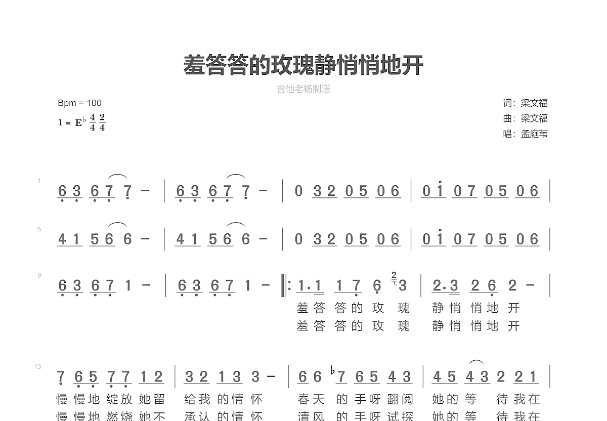 羞答答的玫瑰静悄悄地开简谱预览图