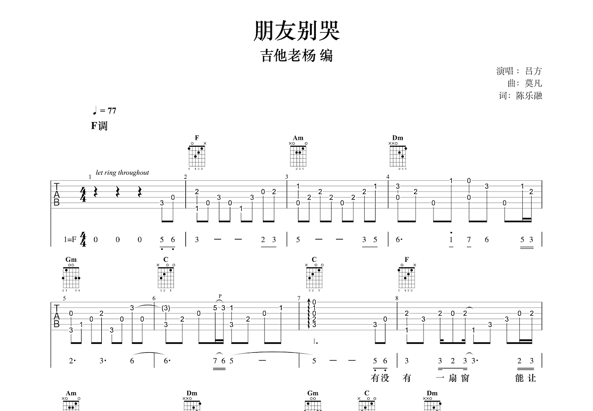 朋友别哭吉他谱预览图