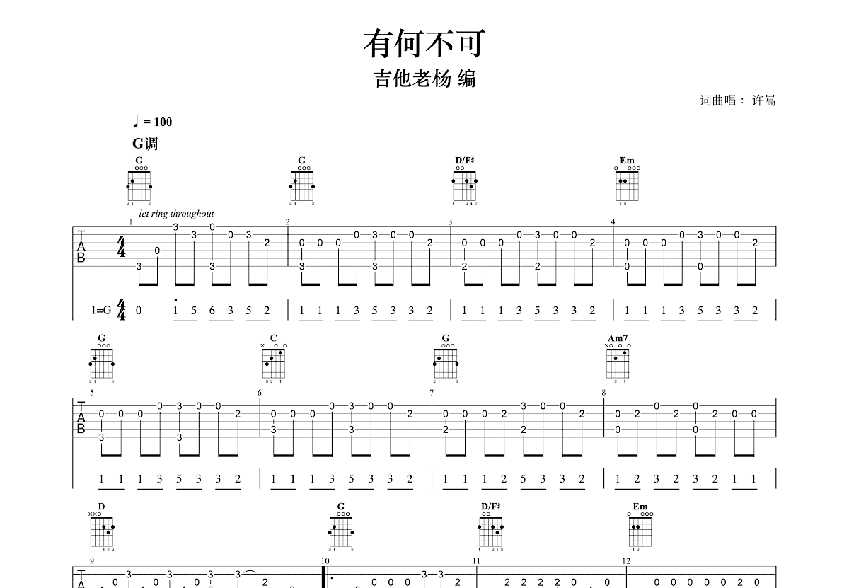 有何不可吉他谱预览图