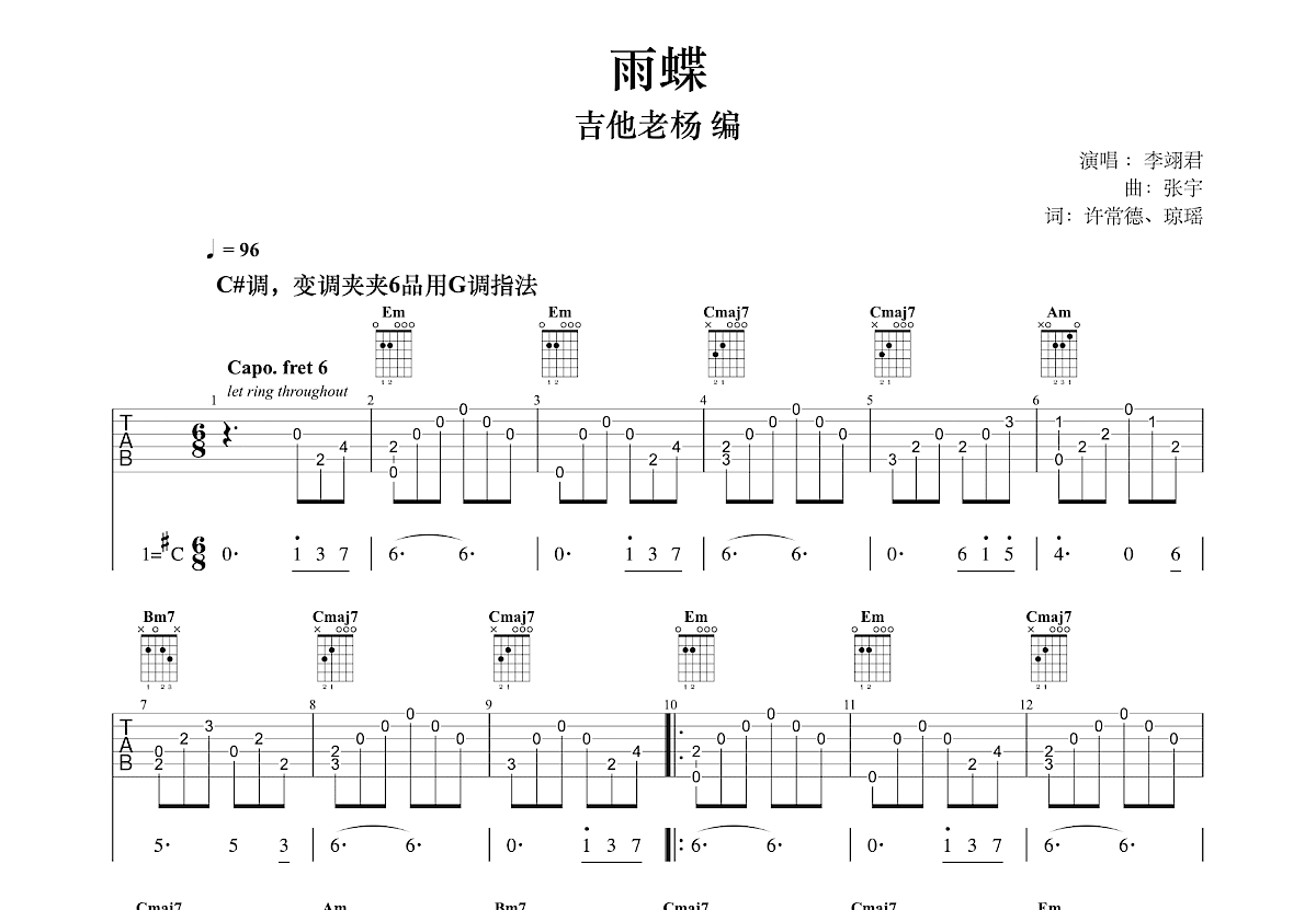 雨蝶吉他谱预览图