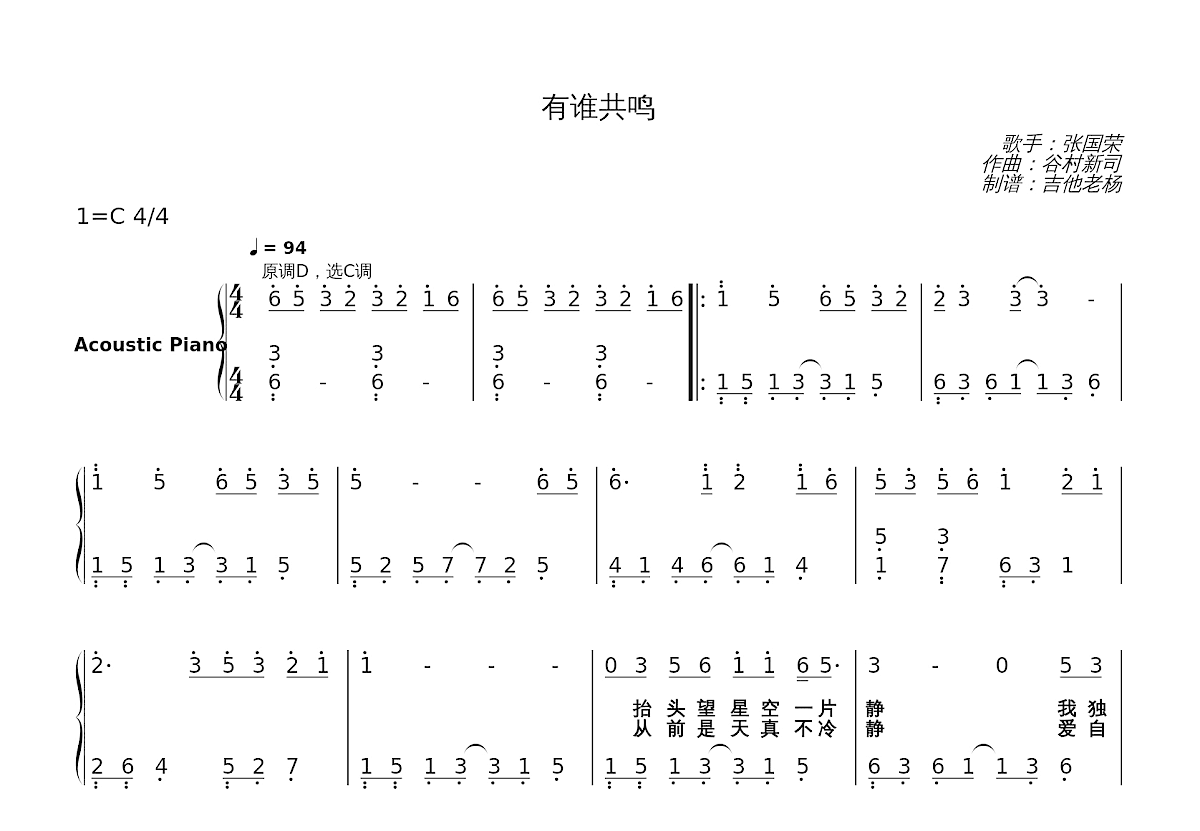 有谁共鸣简谱预览图