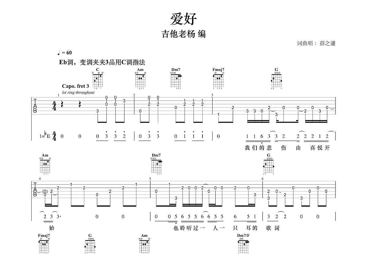 爱好吉他谱预览图