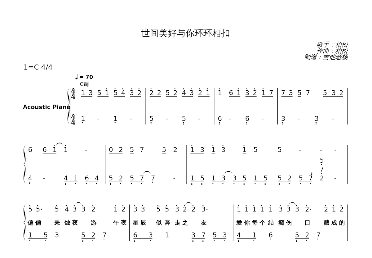 世间美好与你环环相扣简谱预览图