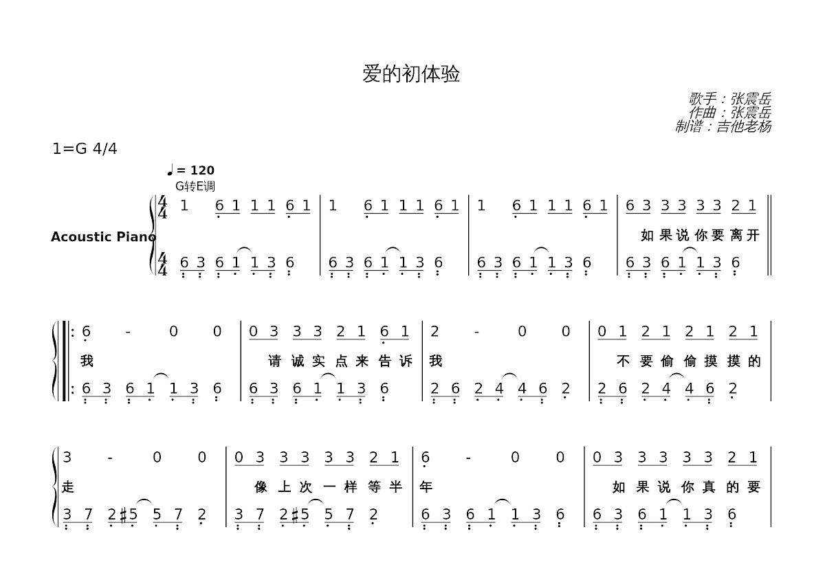 爱的初体验简谱预览图