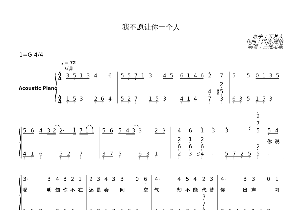 我不愿让你一个人简谱预览图