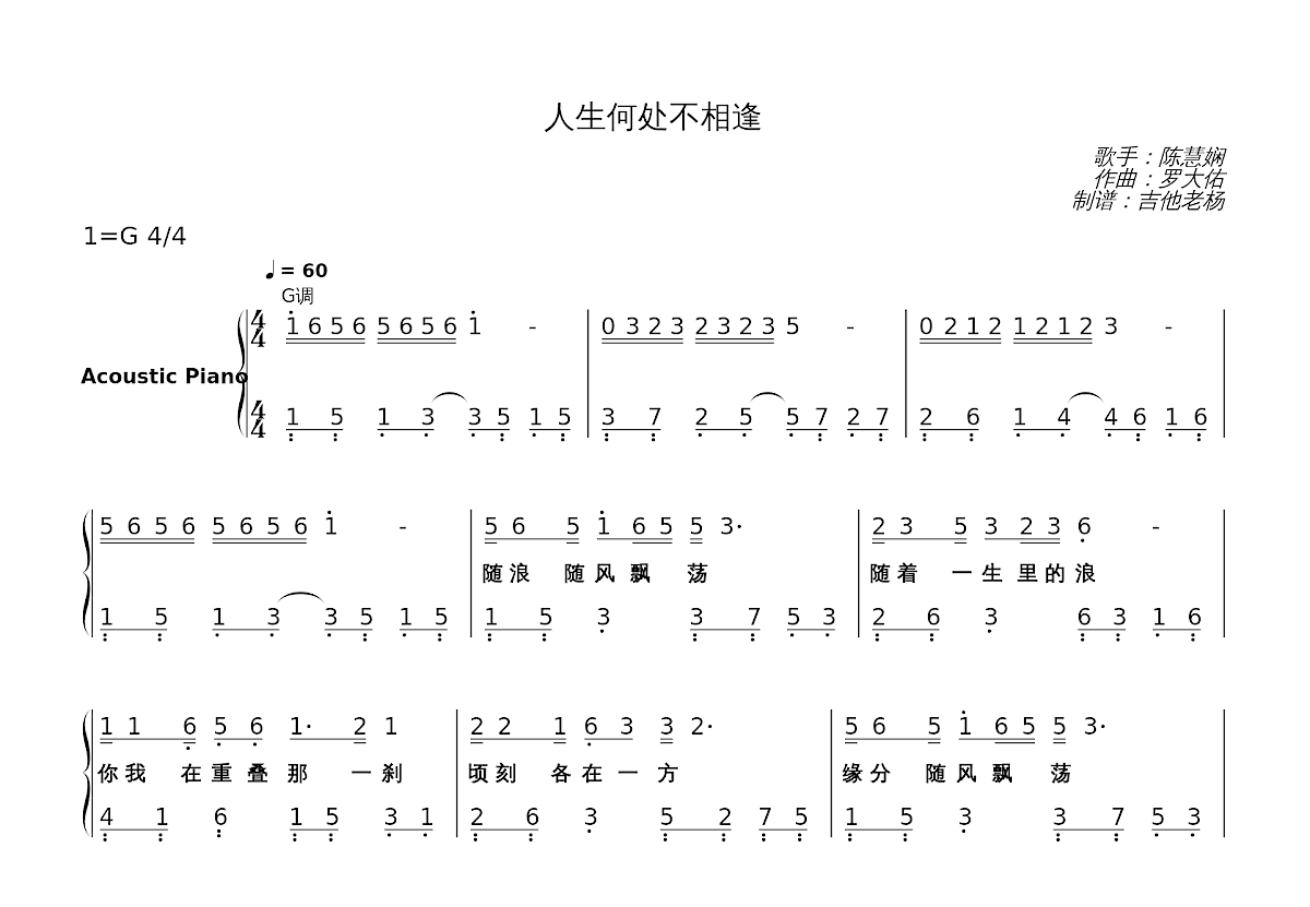 人生何处不相逢简谱预览图