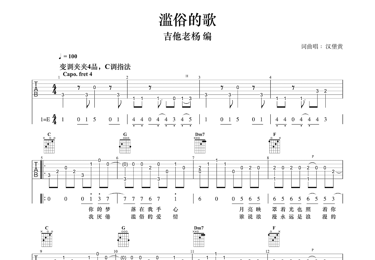 滥俗的歌吉他谱预览图