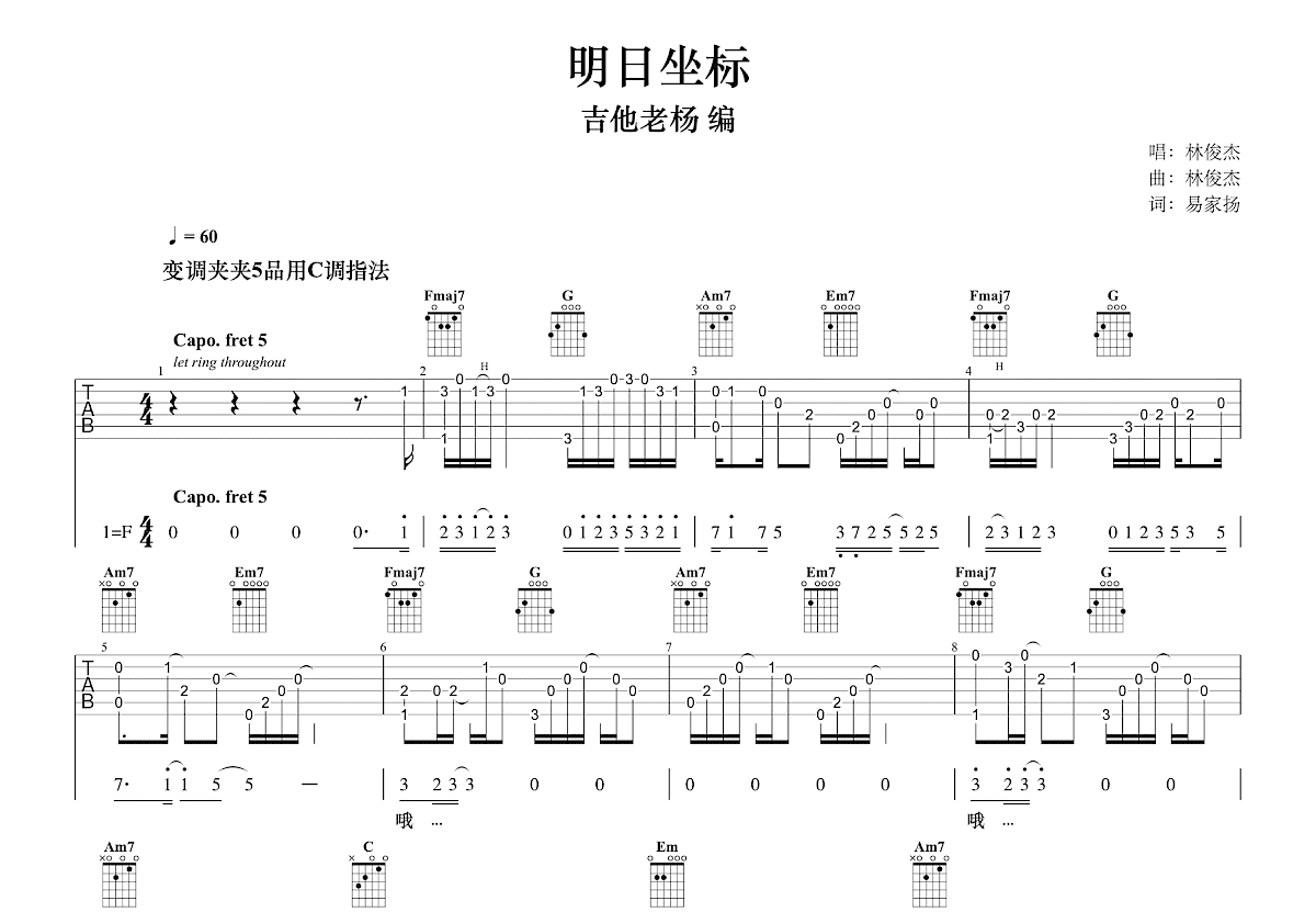 明日坐标吉他谱_林俊杰_C调指弹