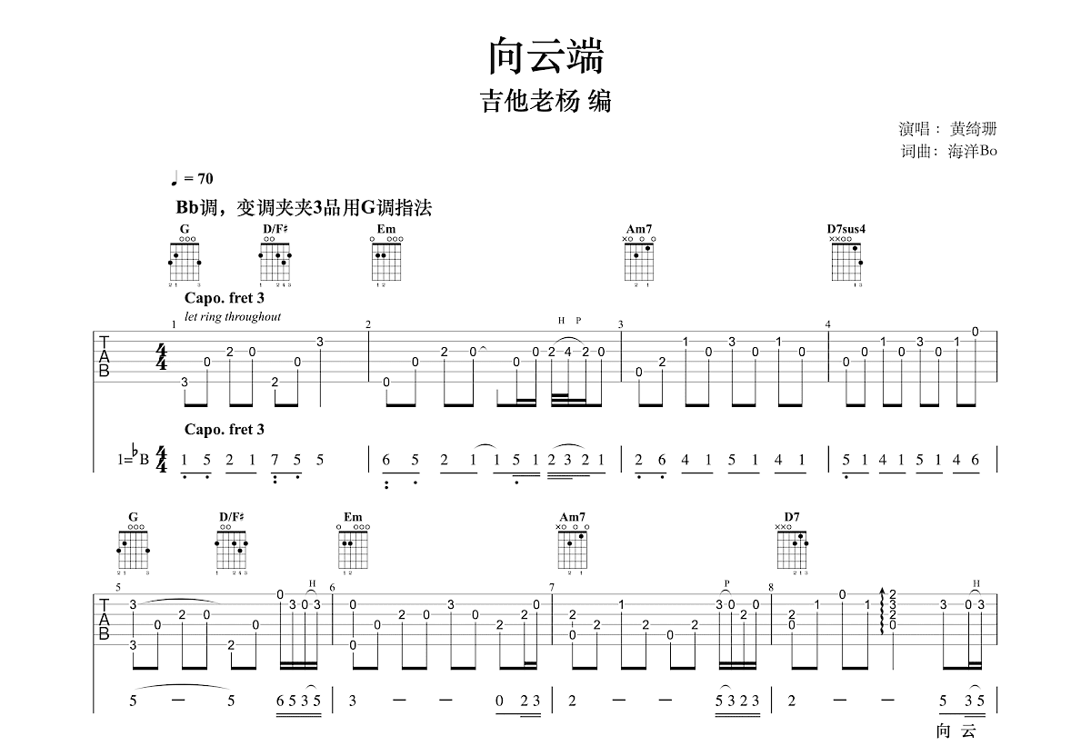 向云端吉他谱预览图