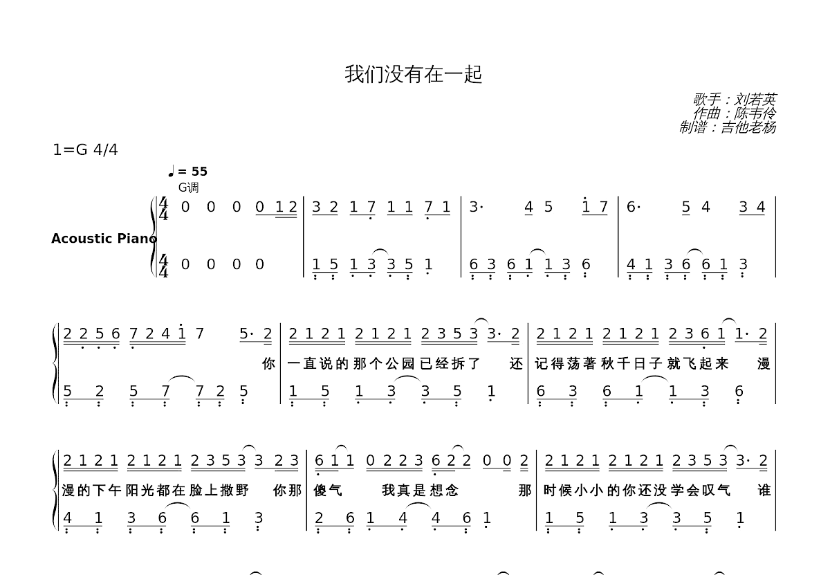 我们没有在一起简谱预览图