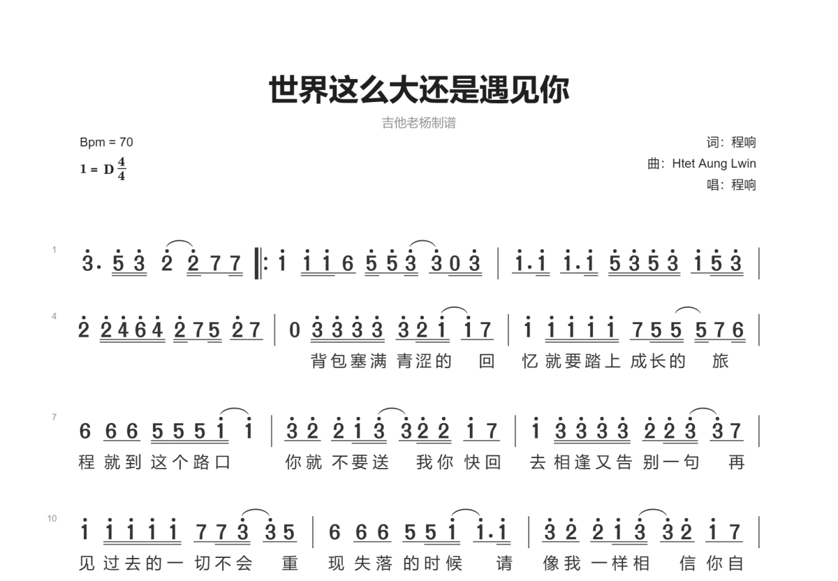 世界这么大还是遇见你简谱预览图