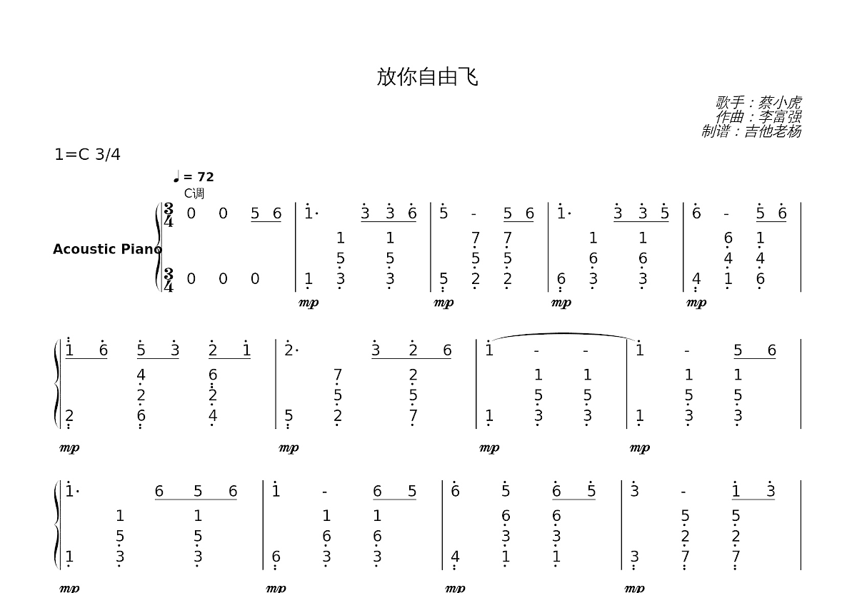 放你自由飞简谱预览图