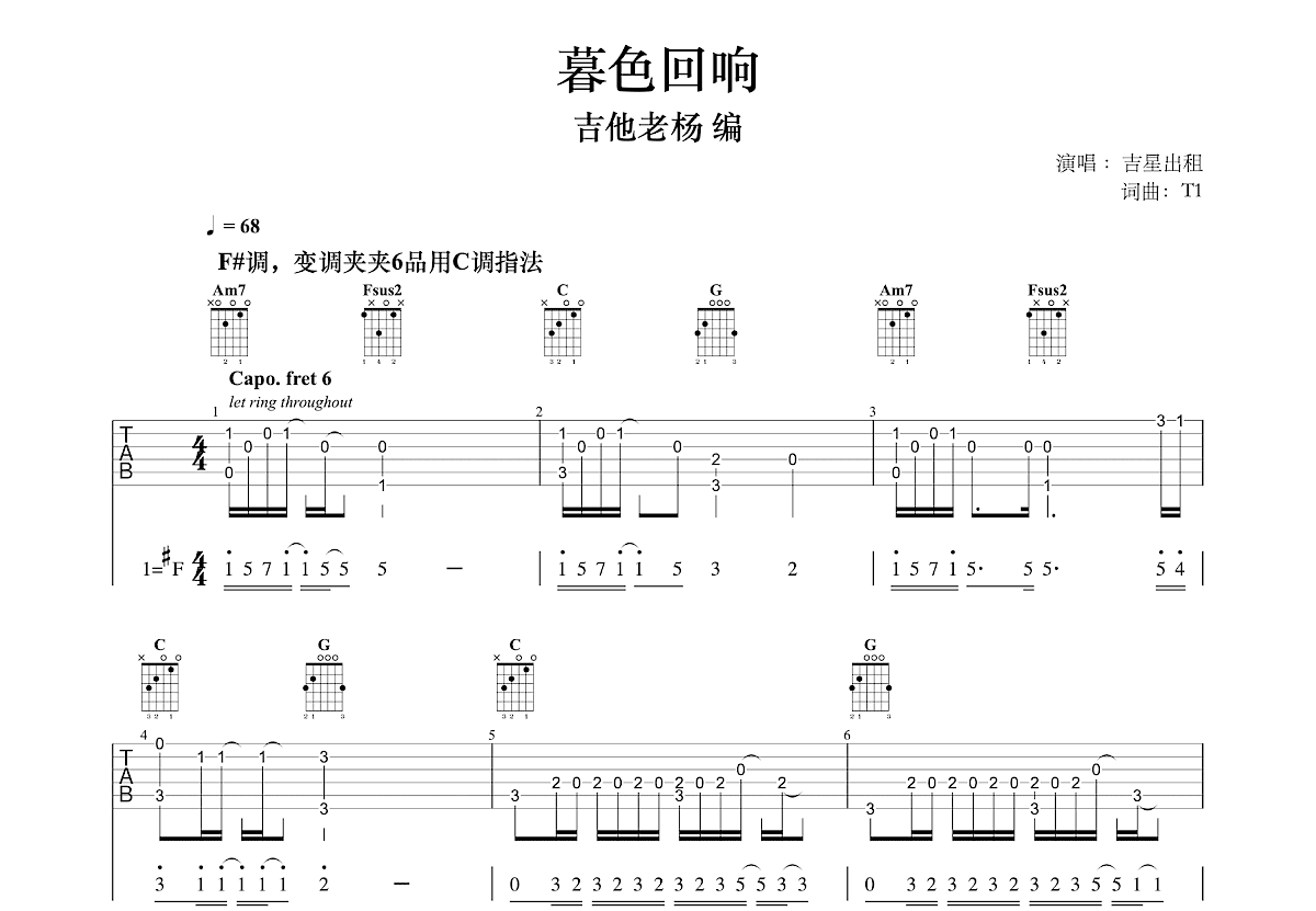 暮色回响吉他谱预览图