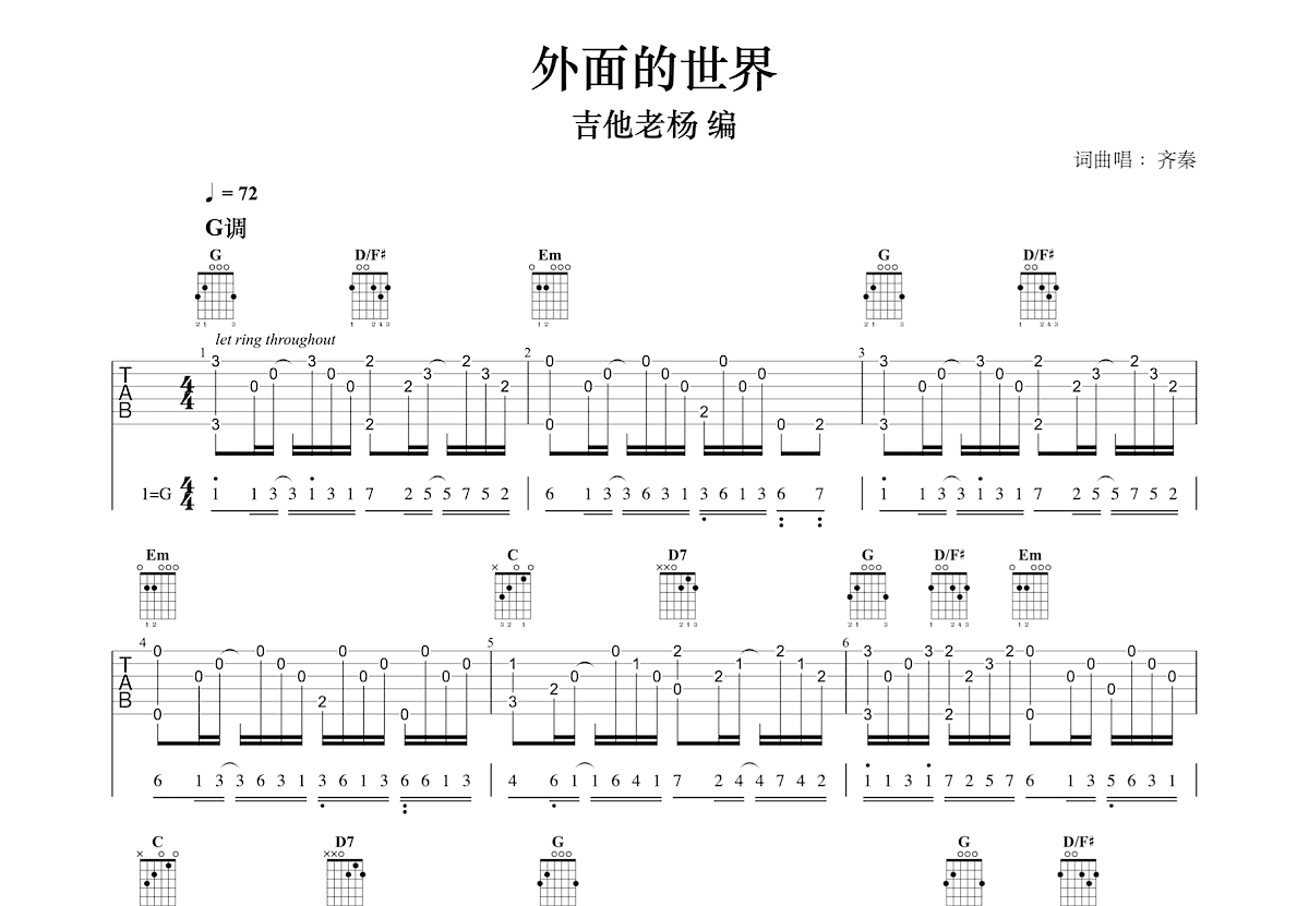 外面的世界吉他谱预览图