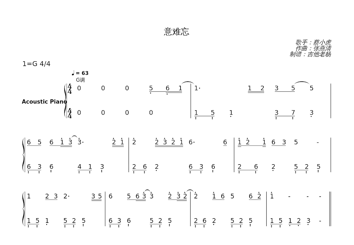 意难忘简谱预览图