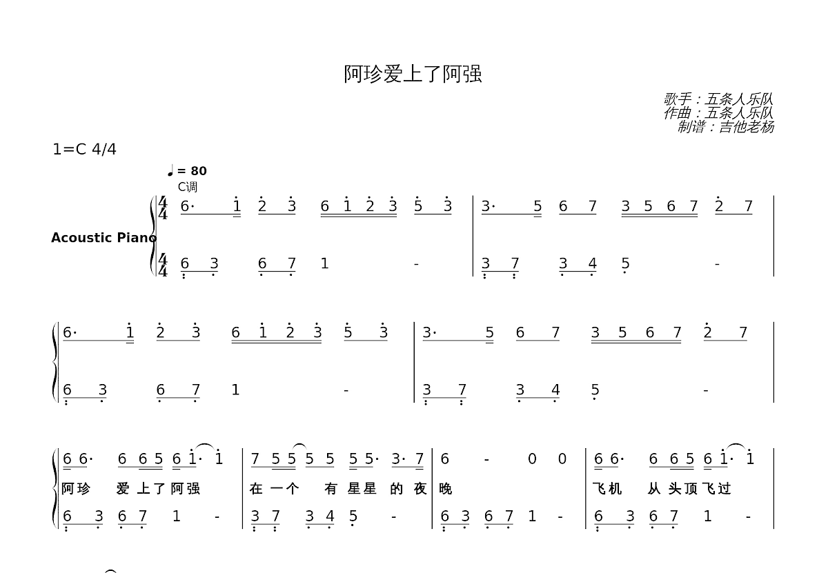 阿珍爱上了阿强简谱预览图