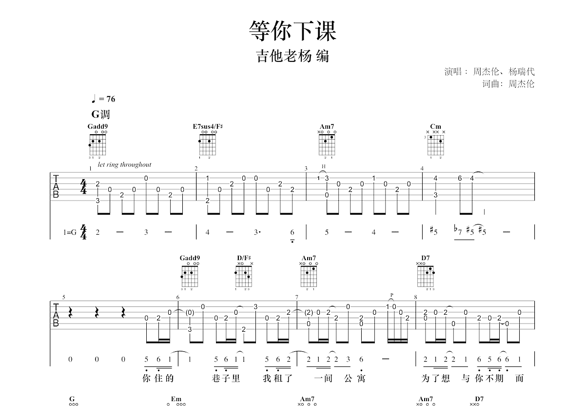 等你下课吉他谱预览图