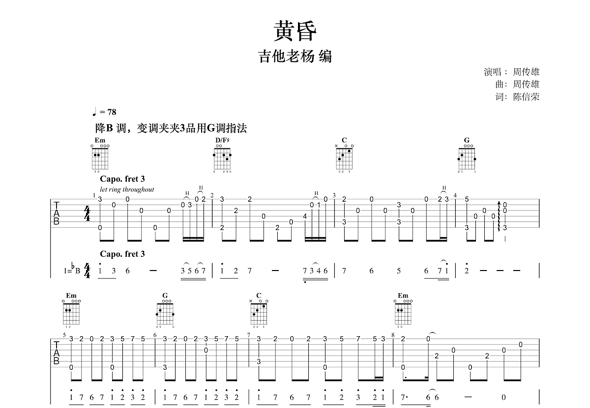 黄昏吉他谱预览图