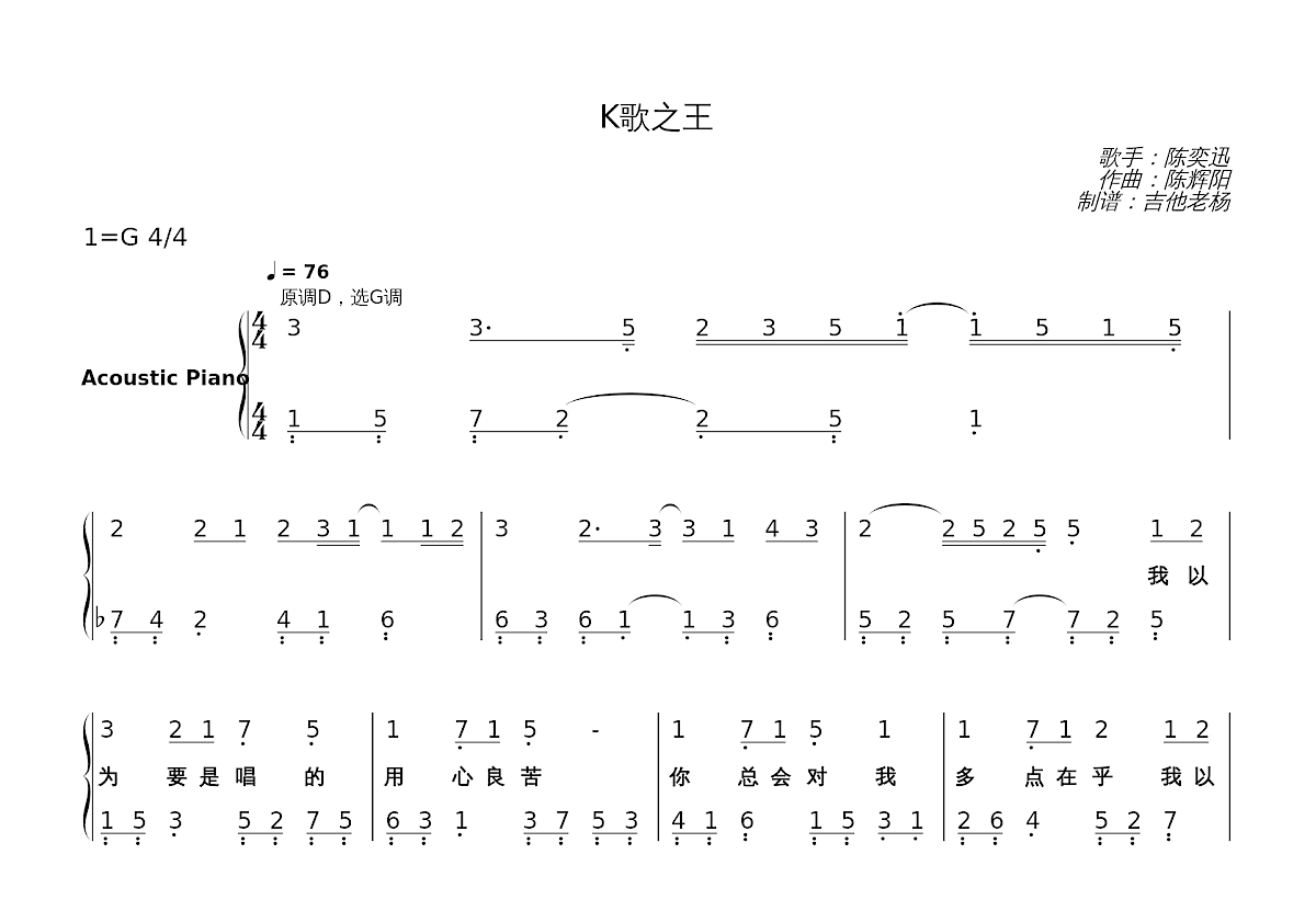 K歌之王简谱预览图