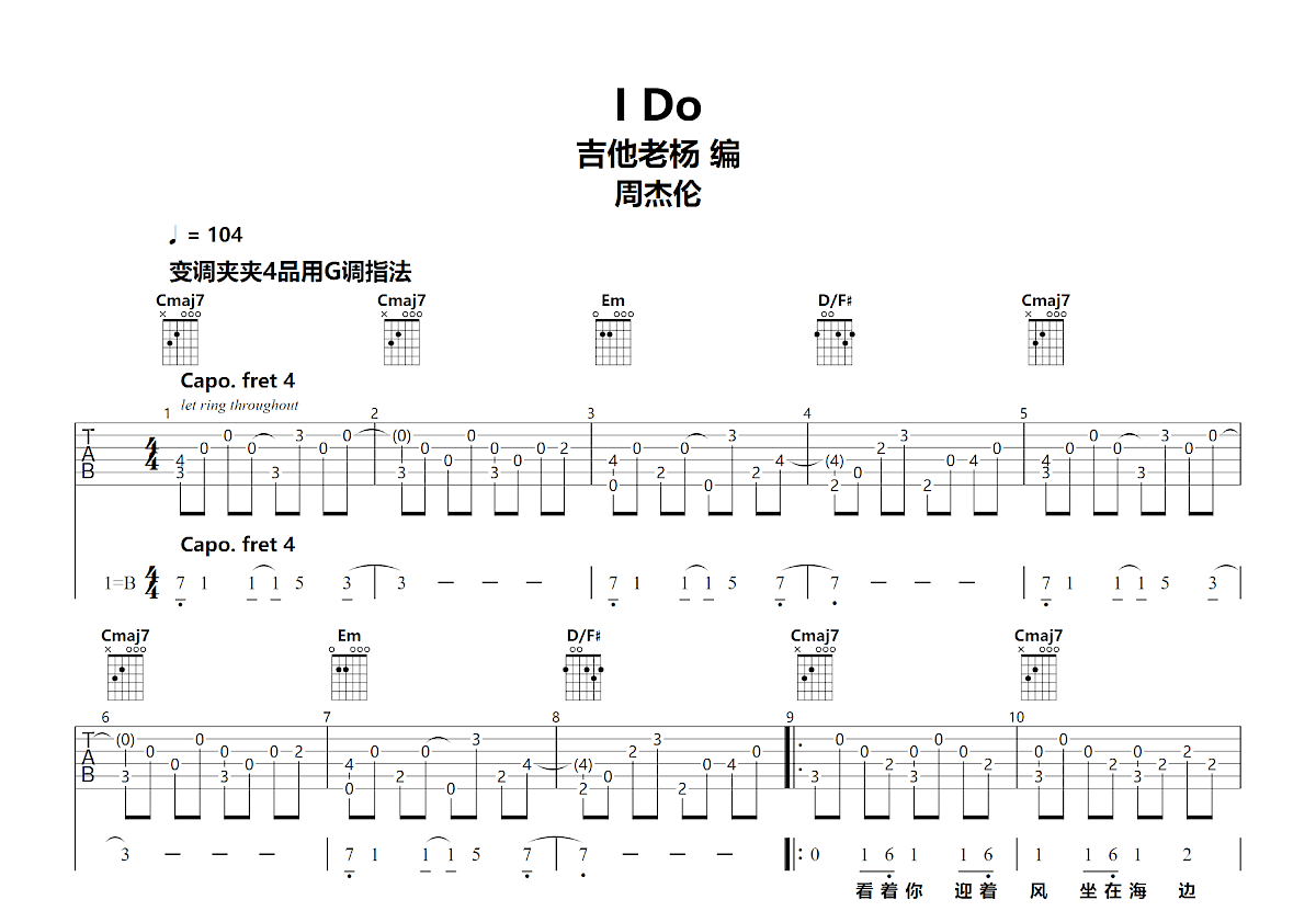 I Do吉他谱预览图