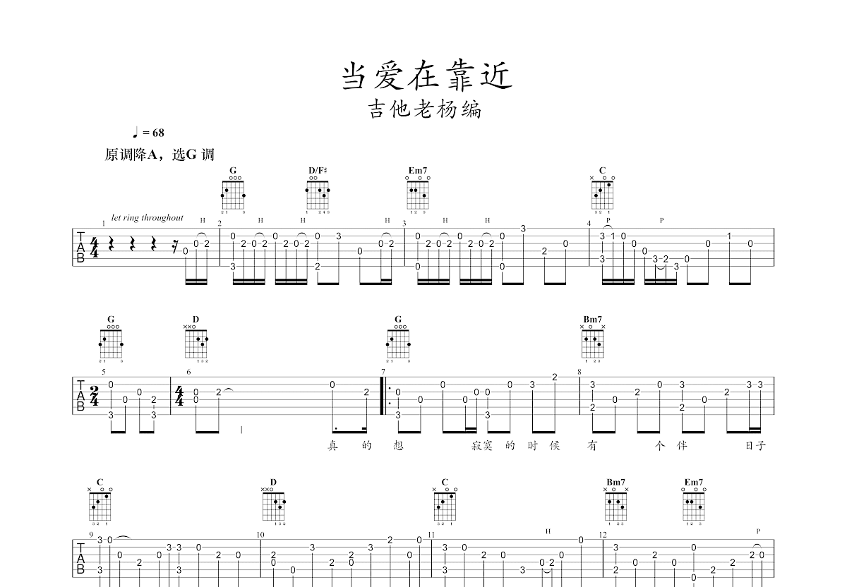 当爱在靠近吉他谱预览图