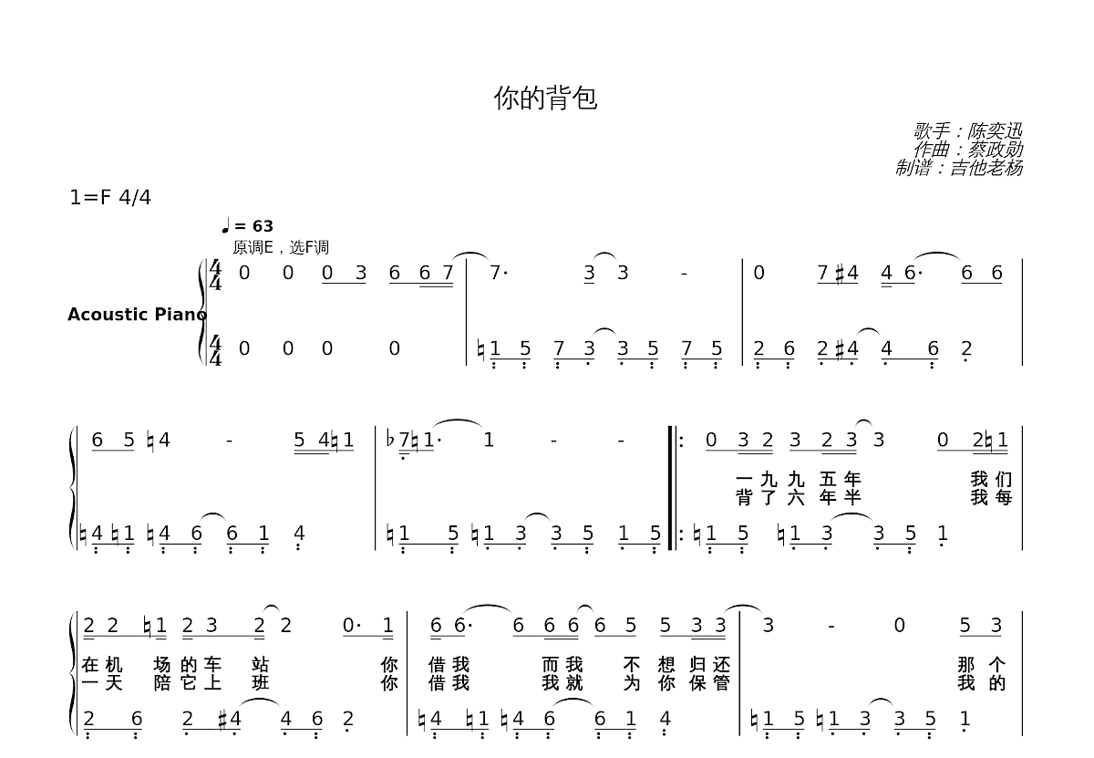 你的背包简谱预览图