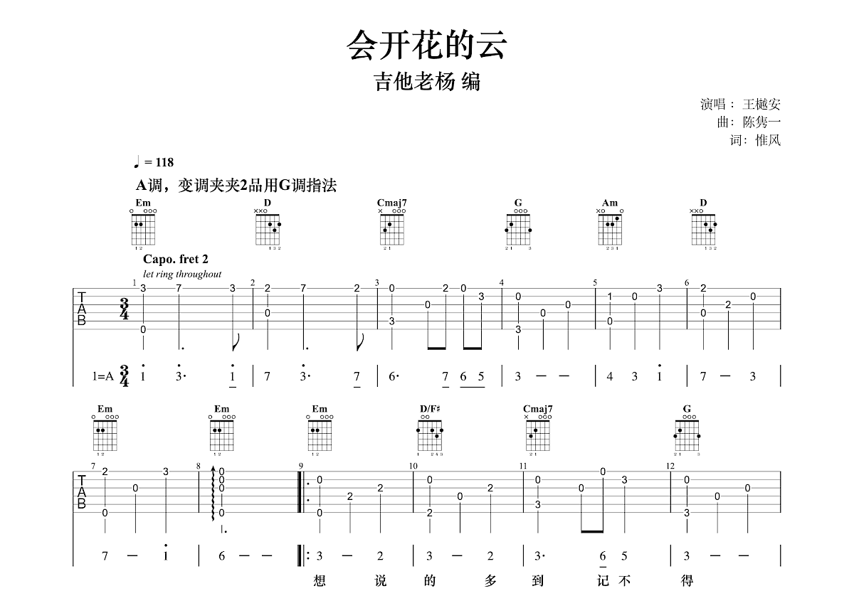 会开花的云吉他谱预览图