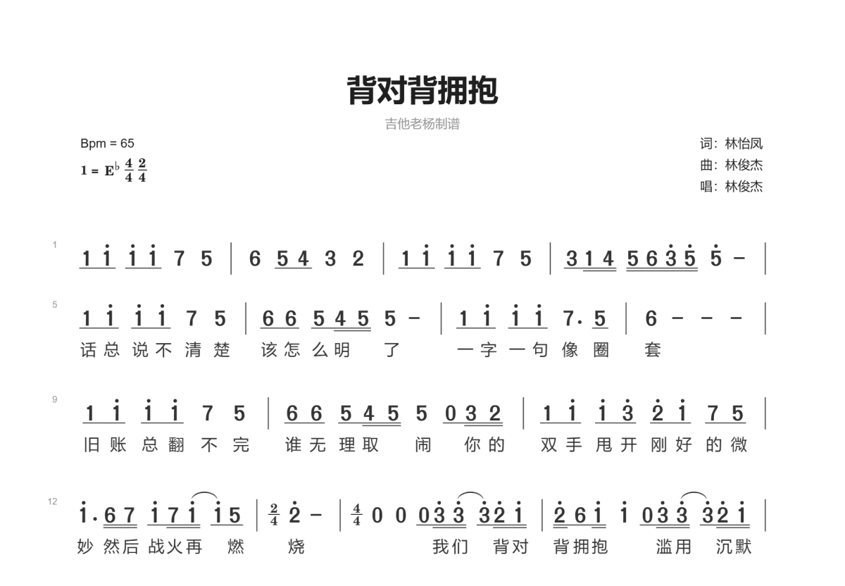 背对背拥抱简谱预览图