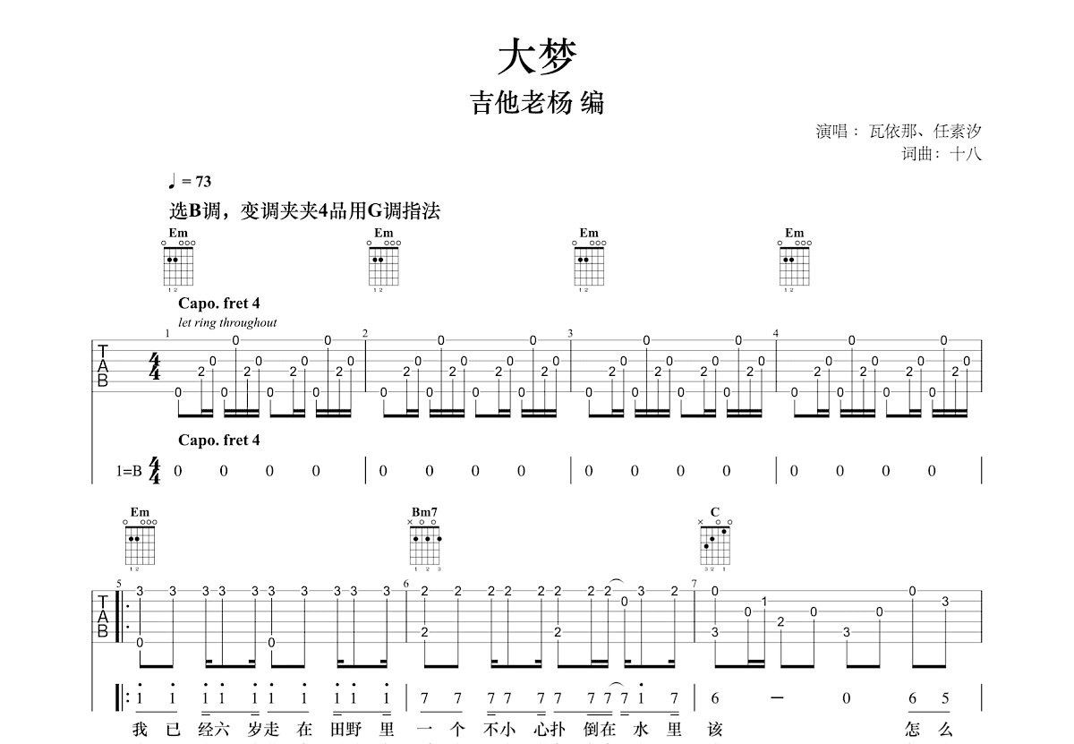 大梦吉他谱预览图