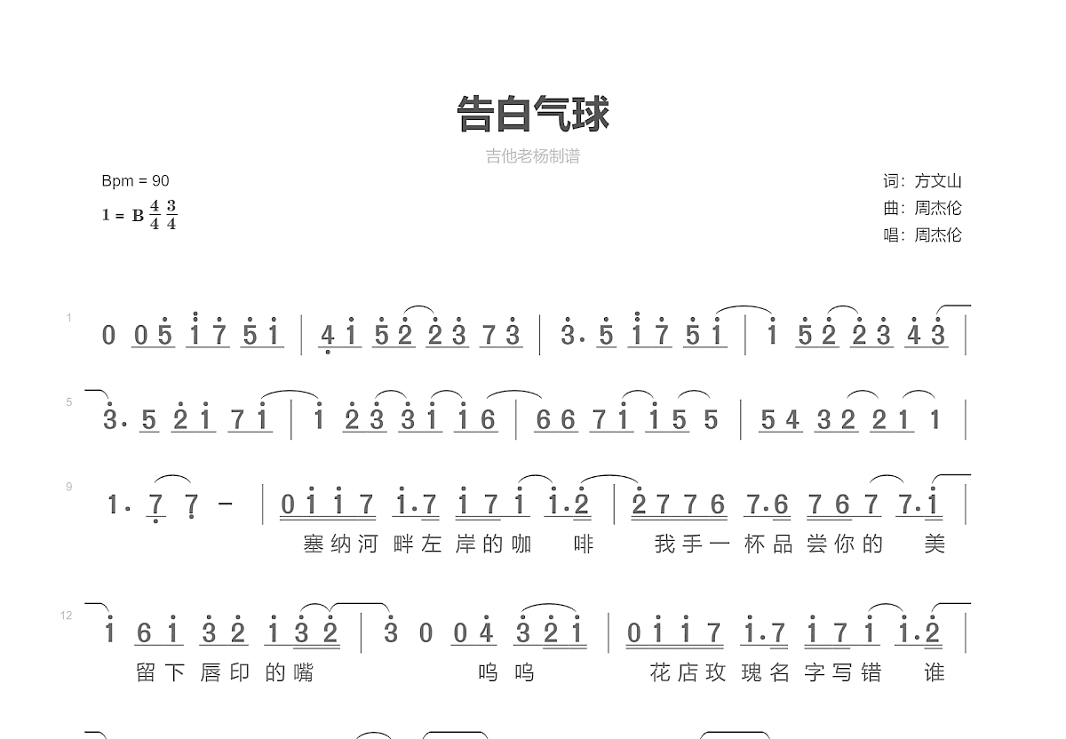 告白气球简谱预览图