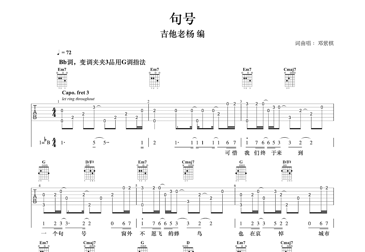 句号吉他谱预览图