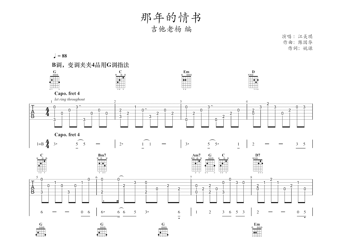 那年的情书吉他谱预览图