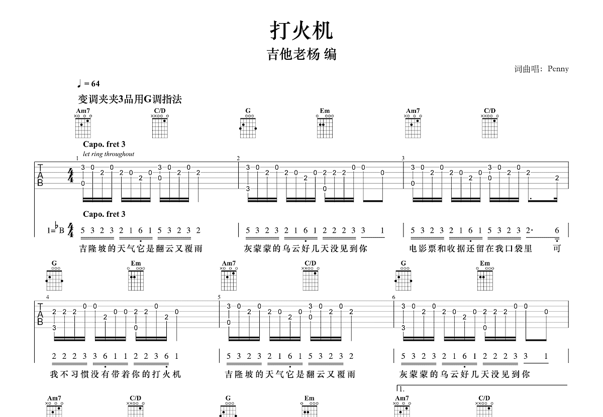 打火机吉他谱预览图